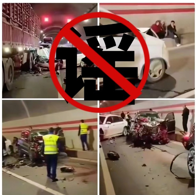 山东聊城一隧道多车相撞？假(聊城有隧道吗)