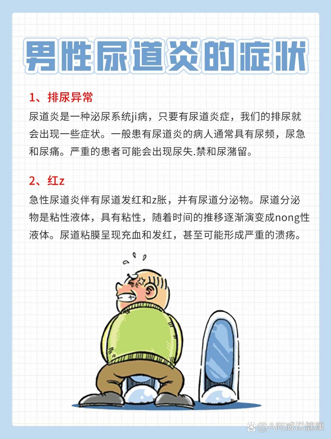 男性尿道感染症状(男性尿道感染症状有哪些)