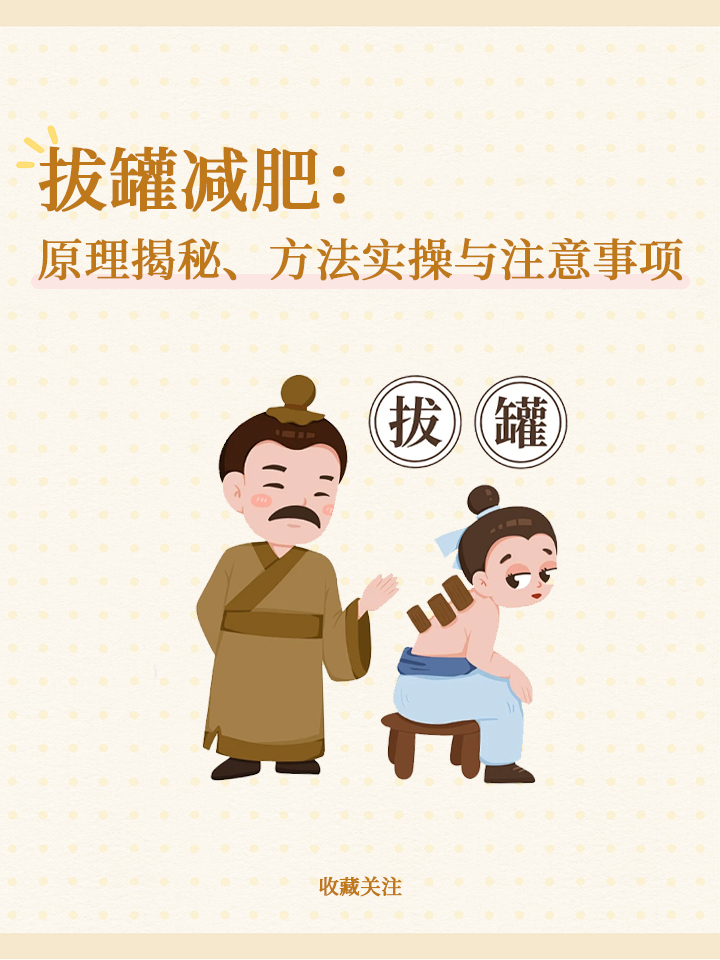 腹部的拔罐减肥方法(腹部的拔罐减肥方法视频)